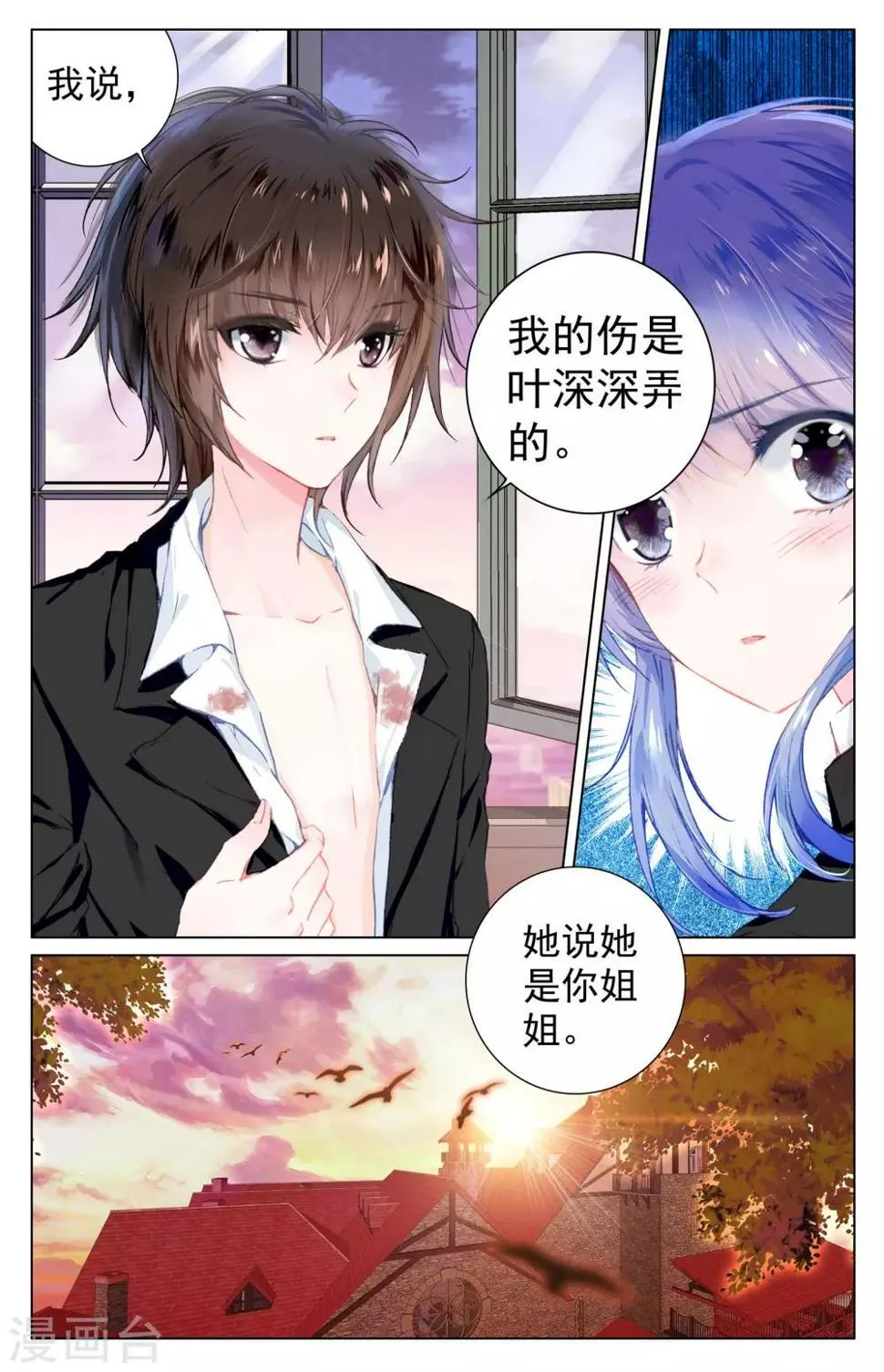 第18话 茧龙的血脉 第7页