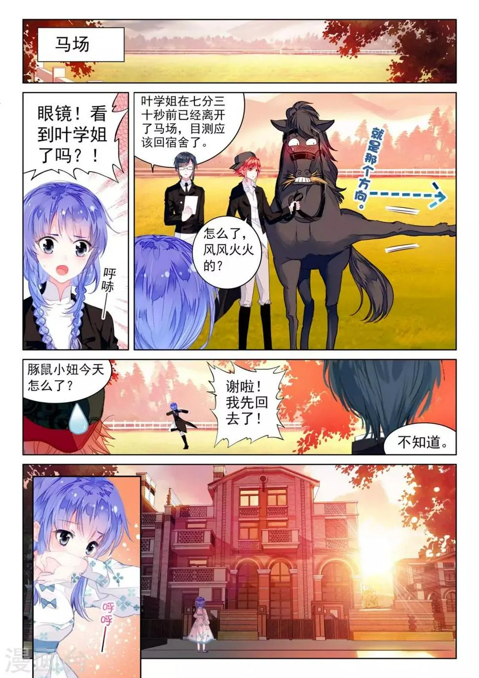 第18话 茧龙的血脉 第8页