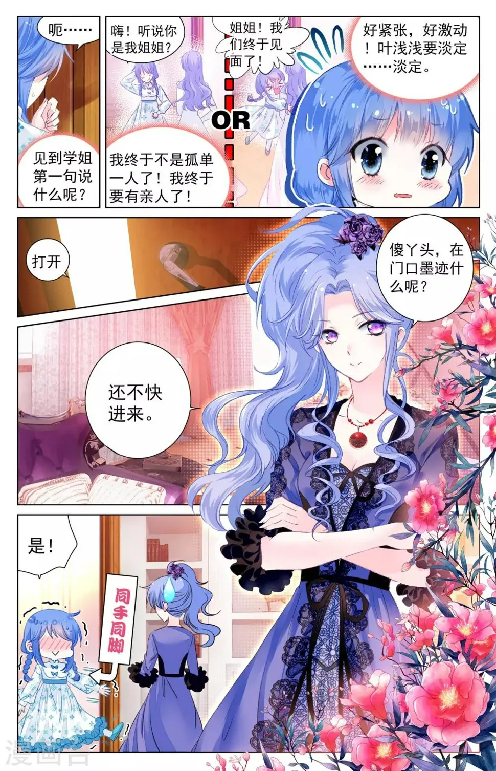 第18话 茧龙的血脉 第9页
