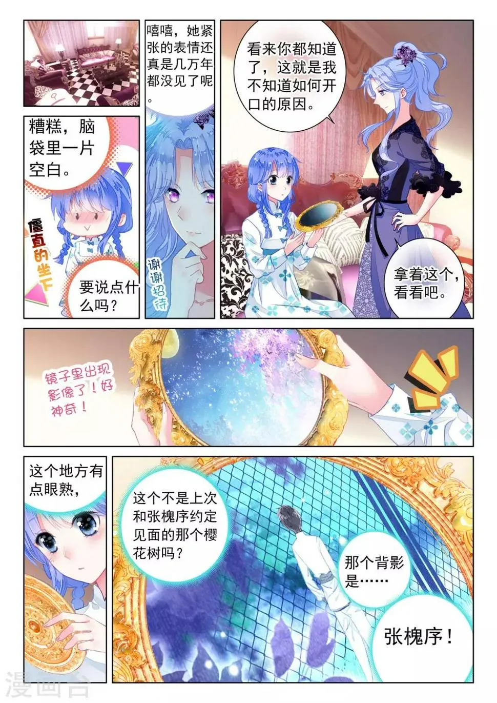 第18话 茧龙的血脉 第10页