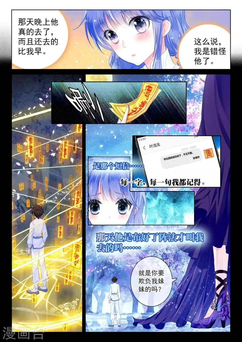 第18话 茧龙的血脉 第11页
