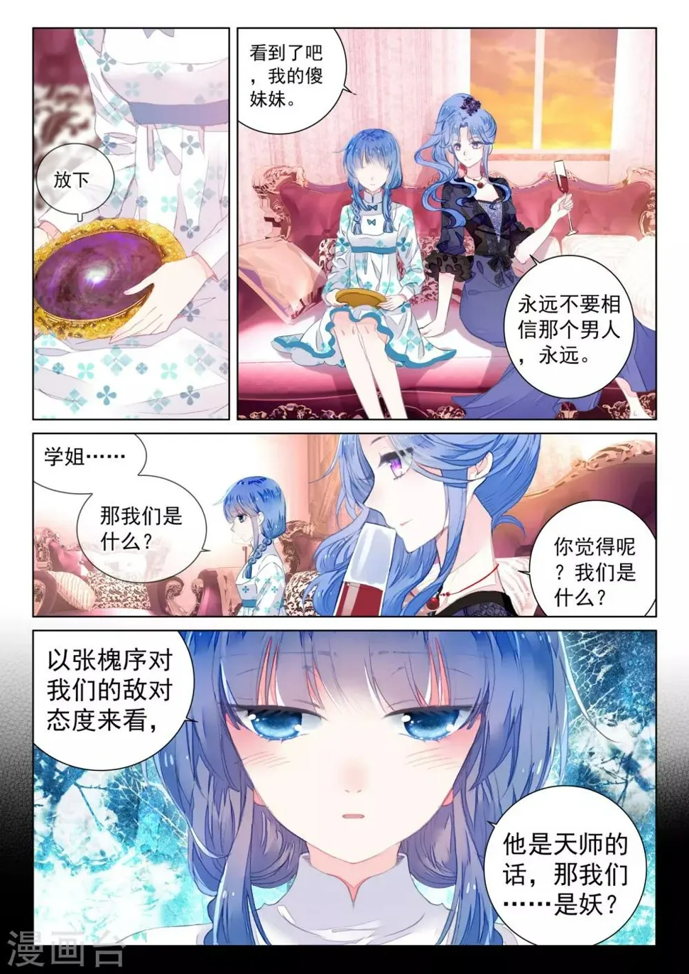 第18话 茧龙的血脉 第12页