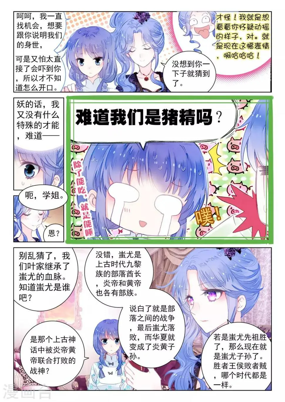 第18话 茧龙的血脉 第13页