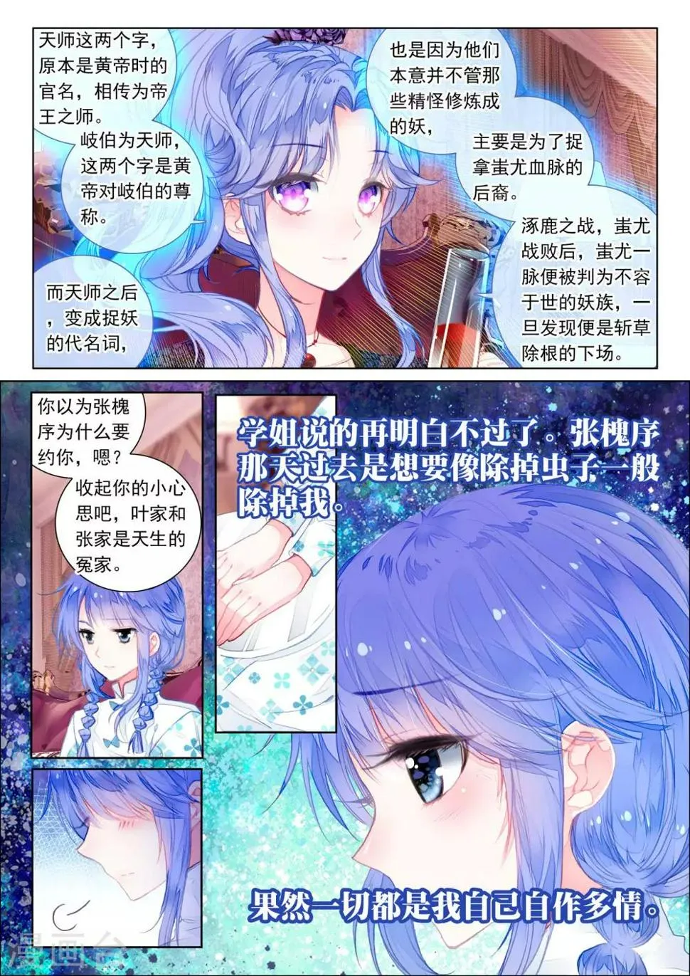 第18话 茧龙的血脉 第14页