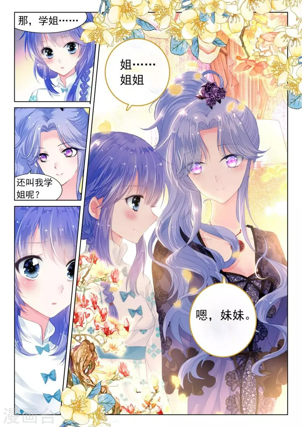 第18话 茧龙的血脉 第15页