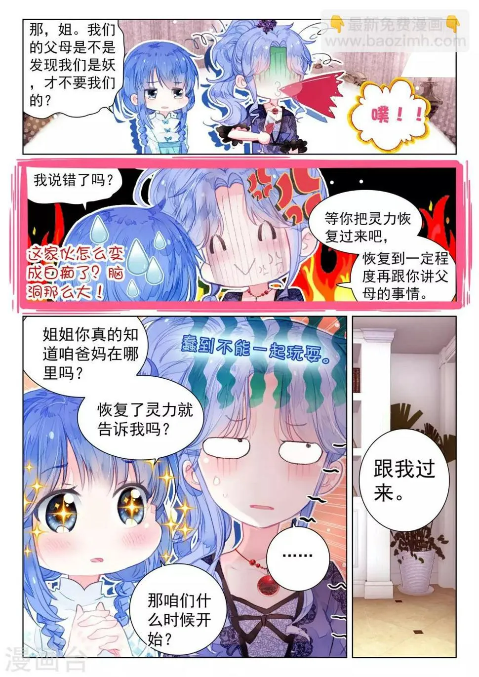 第18话 茧龙的血脉 第16页