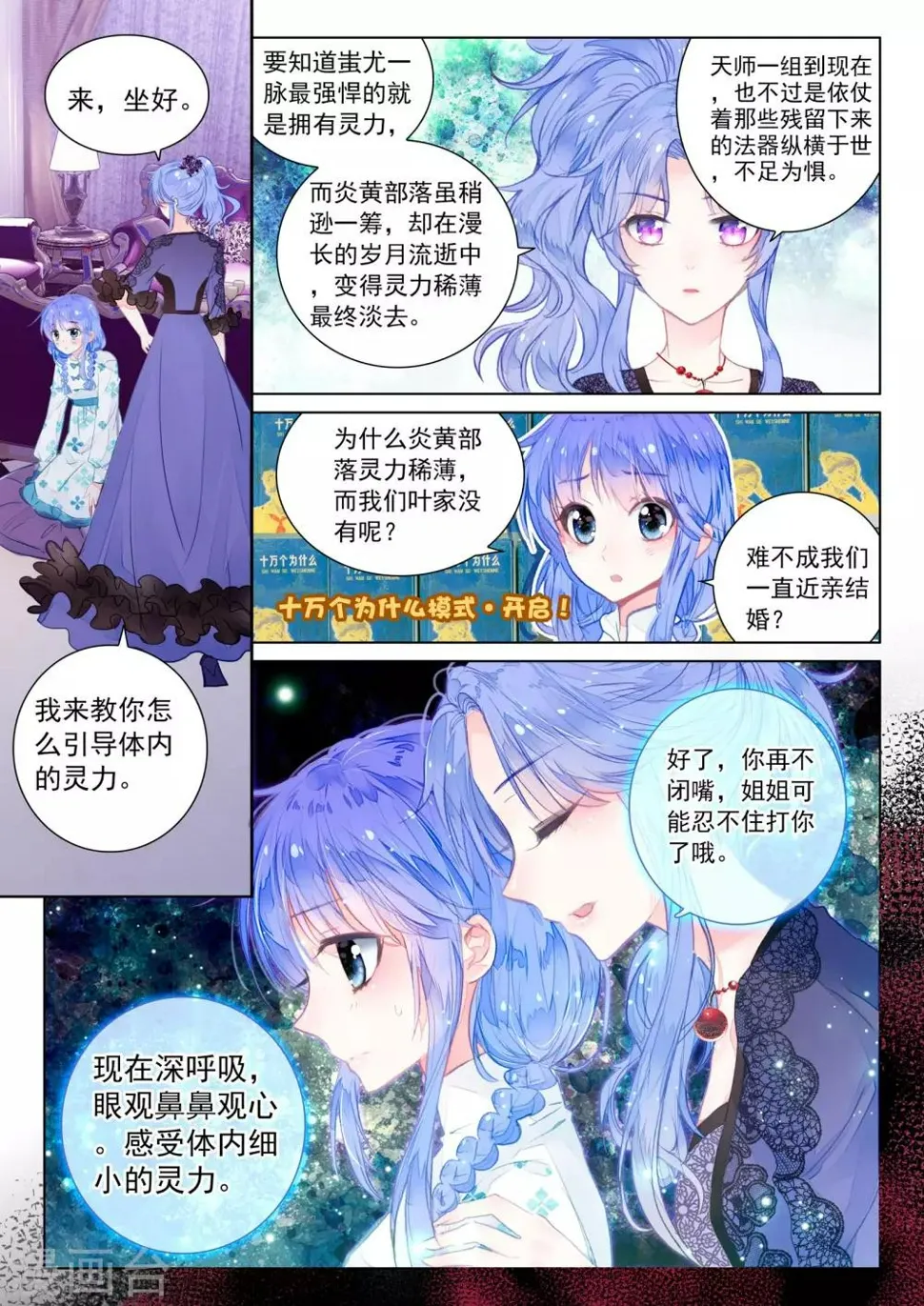 第18话 茧龙的血脉 第17页