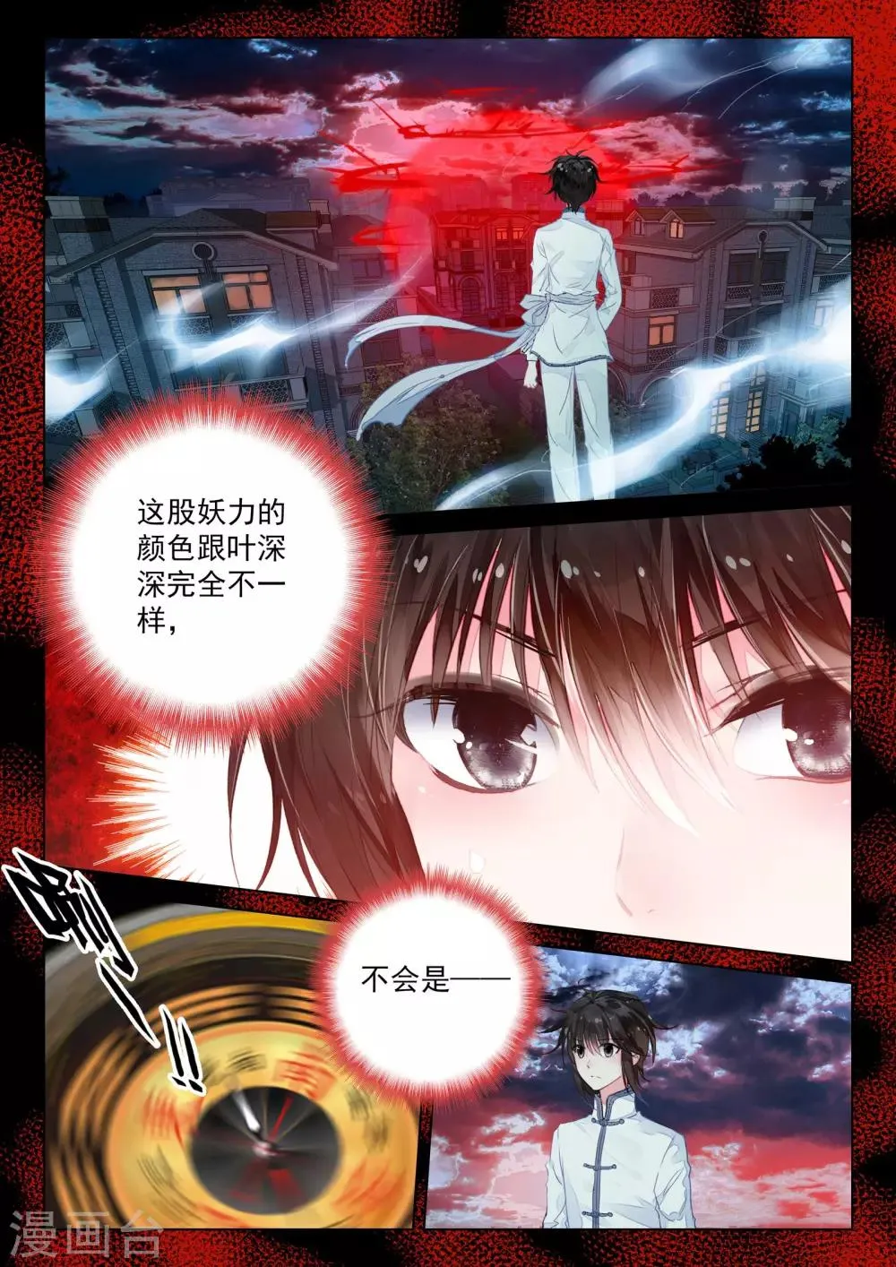 第18话 茧龙的血脉 第20页