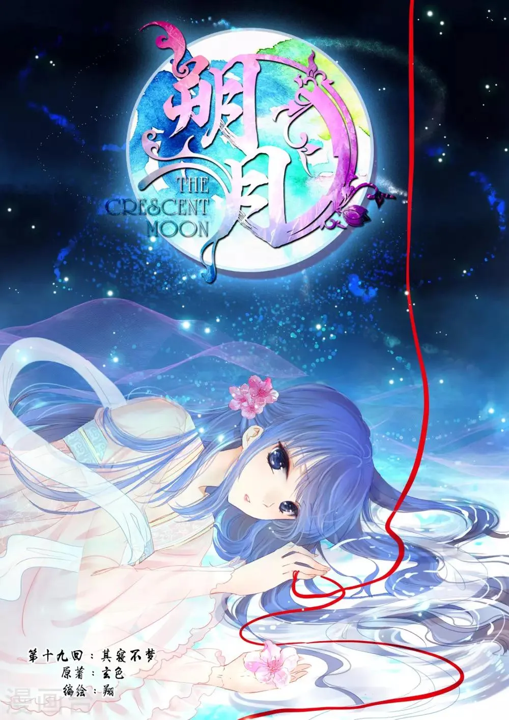 第19话 其寝不梦 第1页