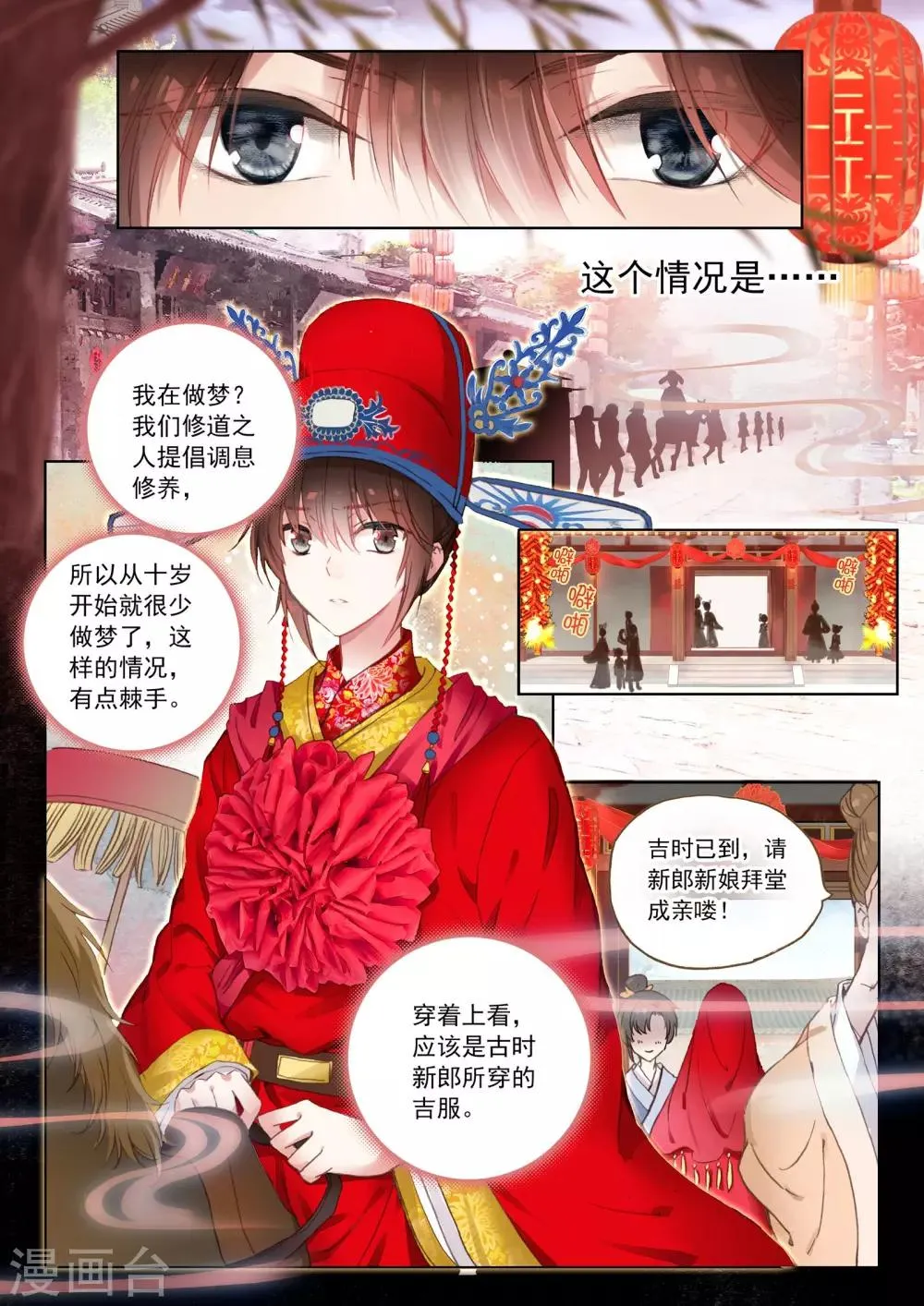 第19话 其寝不梦 第2页