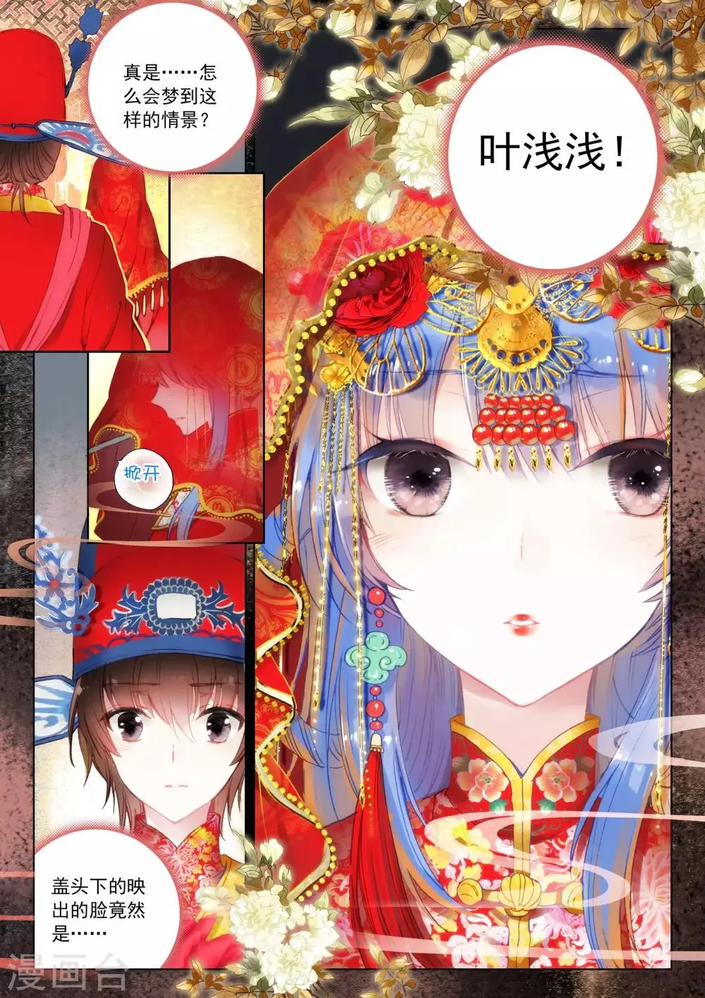 第19话 其寝不梦 第3页
