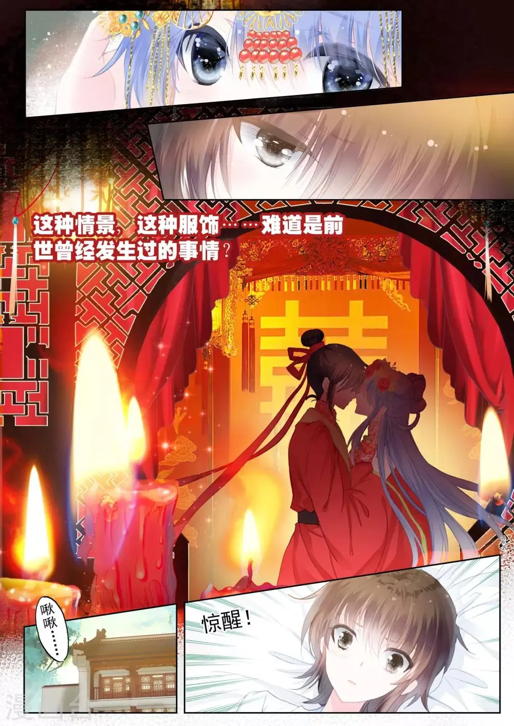 第19话 其寝不梦 第4页