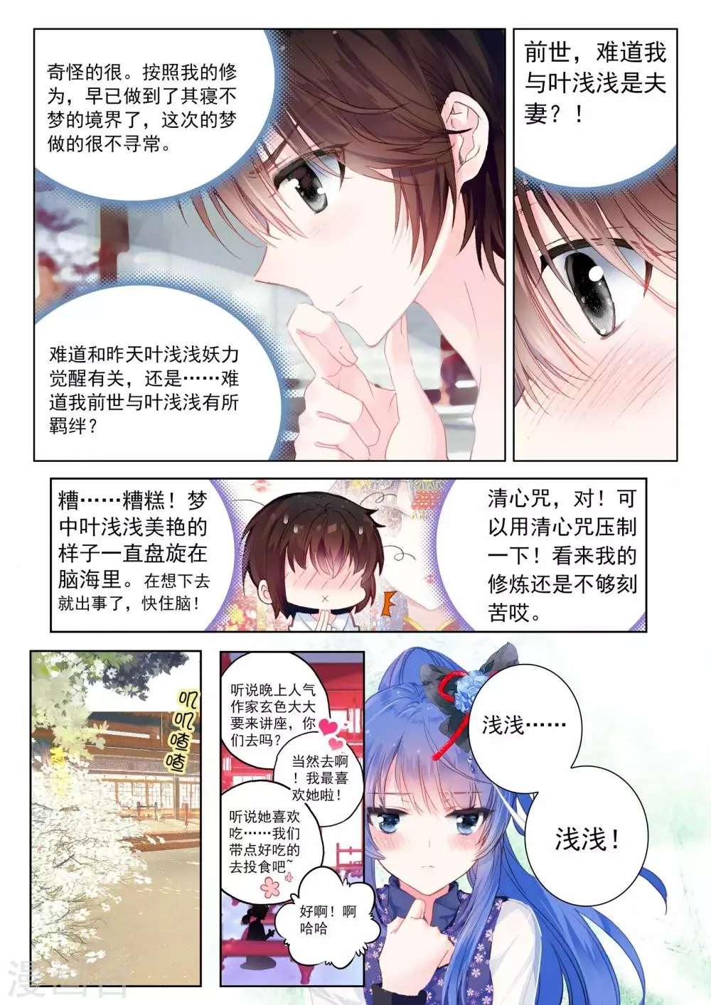 第19话 其寝不梦 第5页