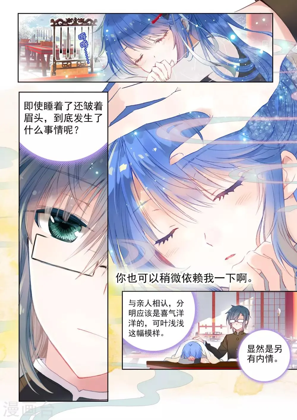 第19话 其寝不梦 第8页