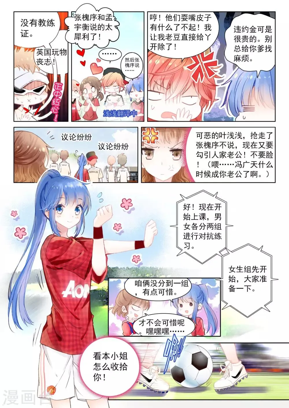 第19话 其寝不梦 第10页