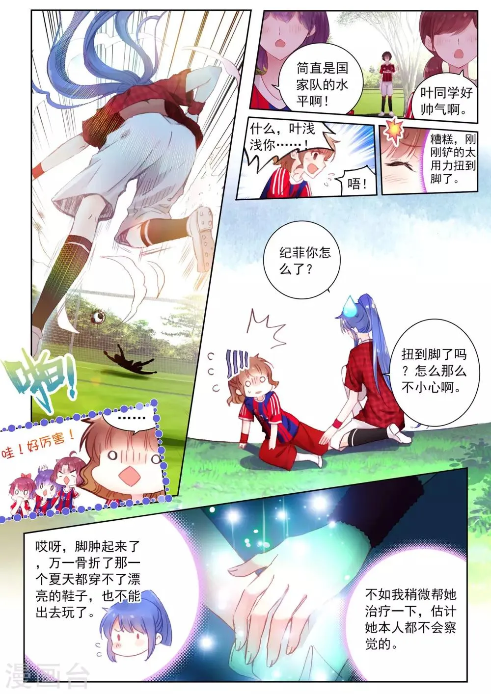 第19话 其寝不梦 第12页