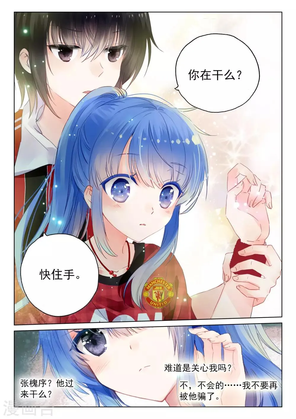 第19话 其寝不梦 第13页