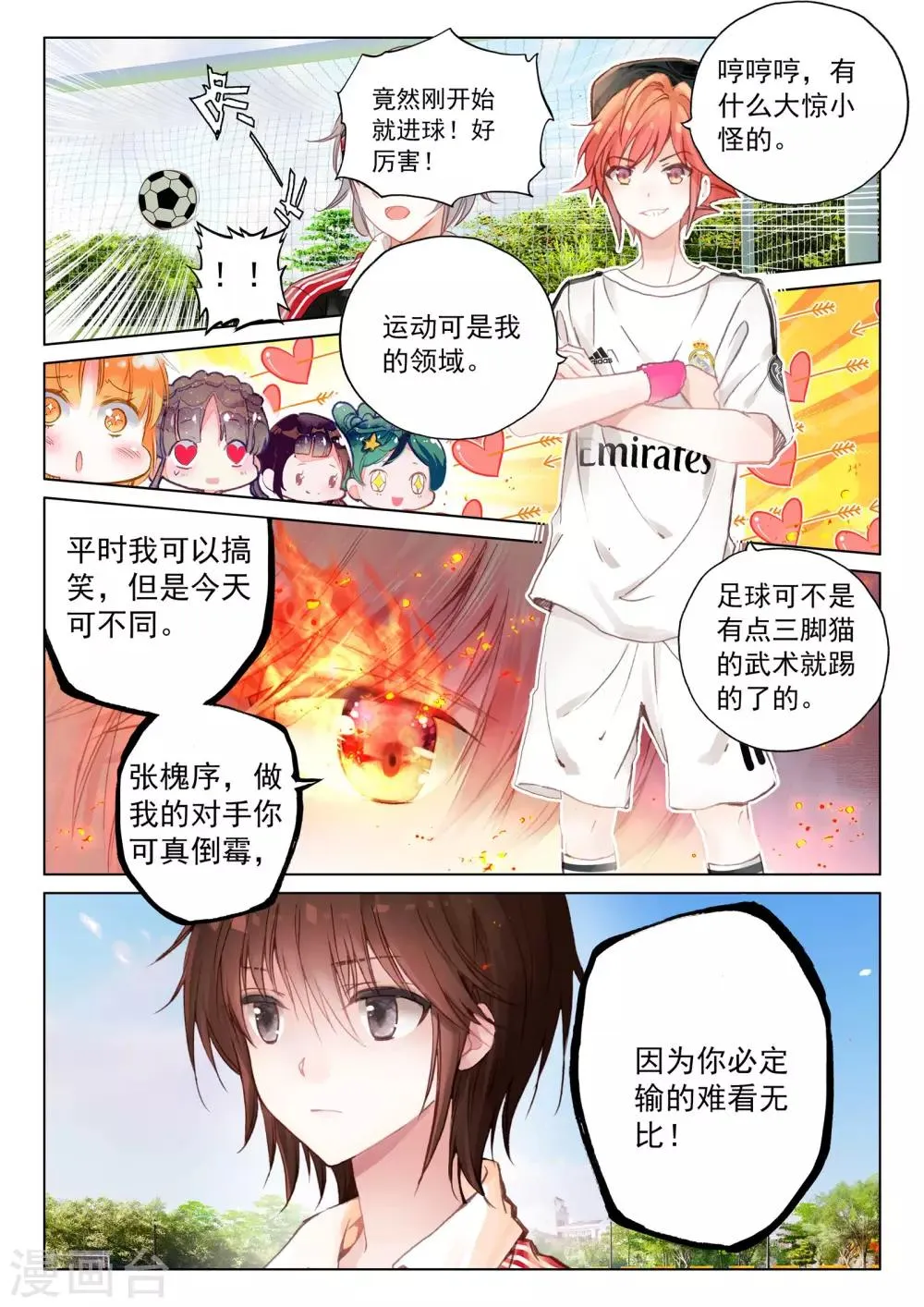 第19话 其寝不梦 第16页