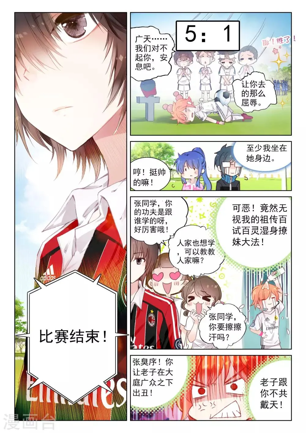 第19话 其寝不梦 第18页
