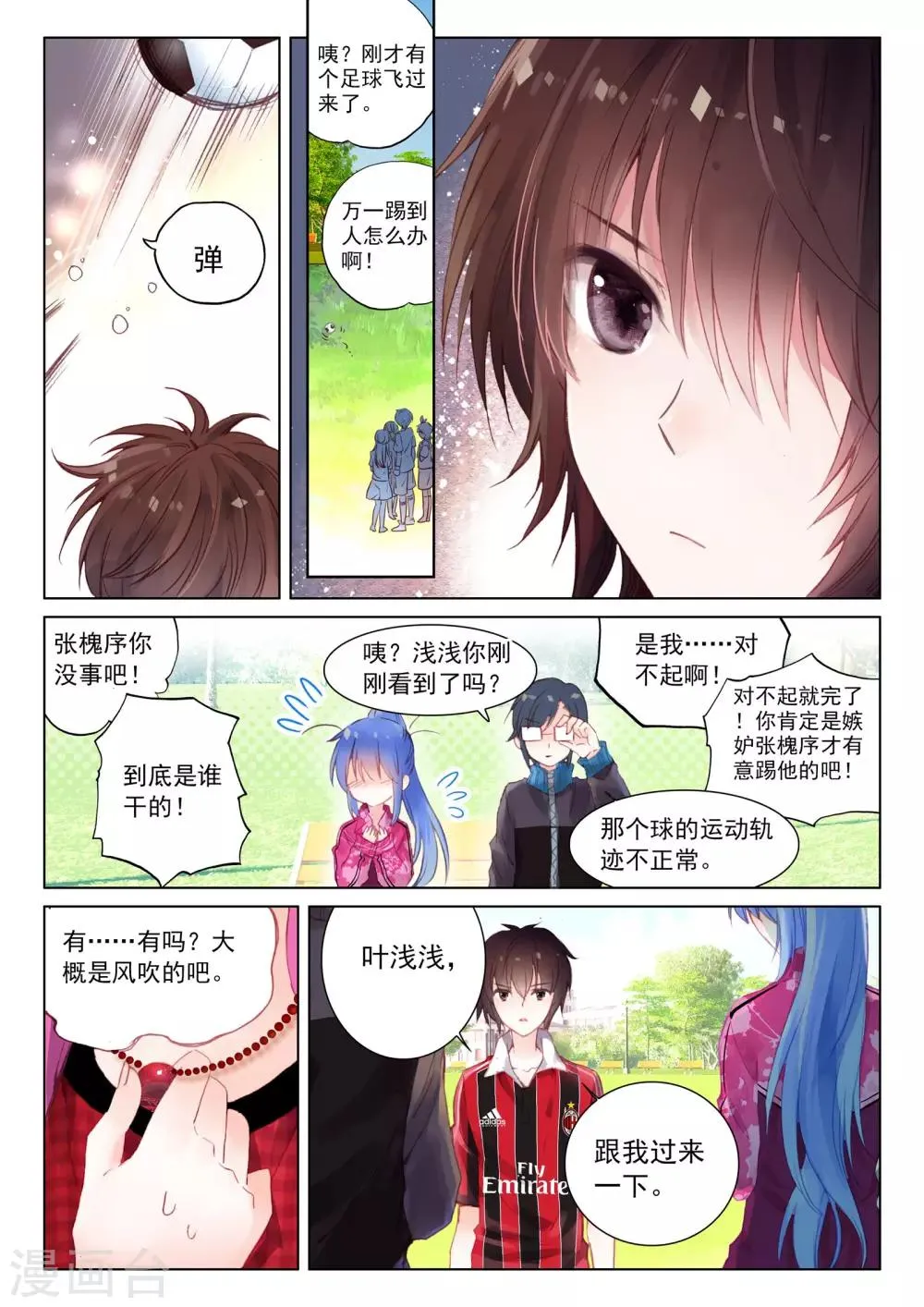 第19话 其寝不梦 第20页