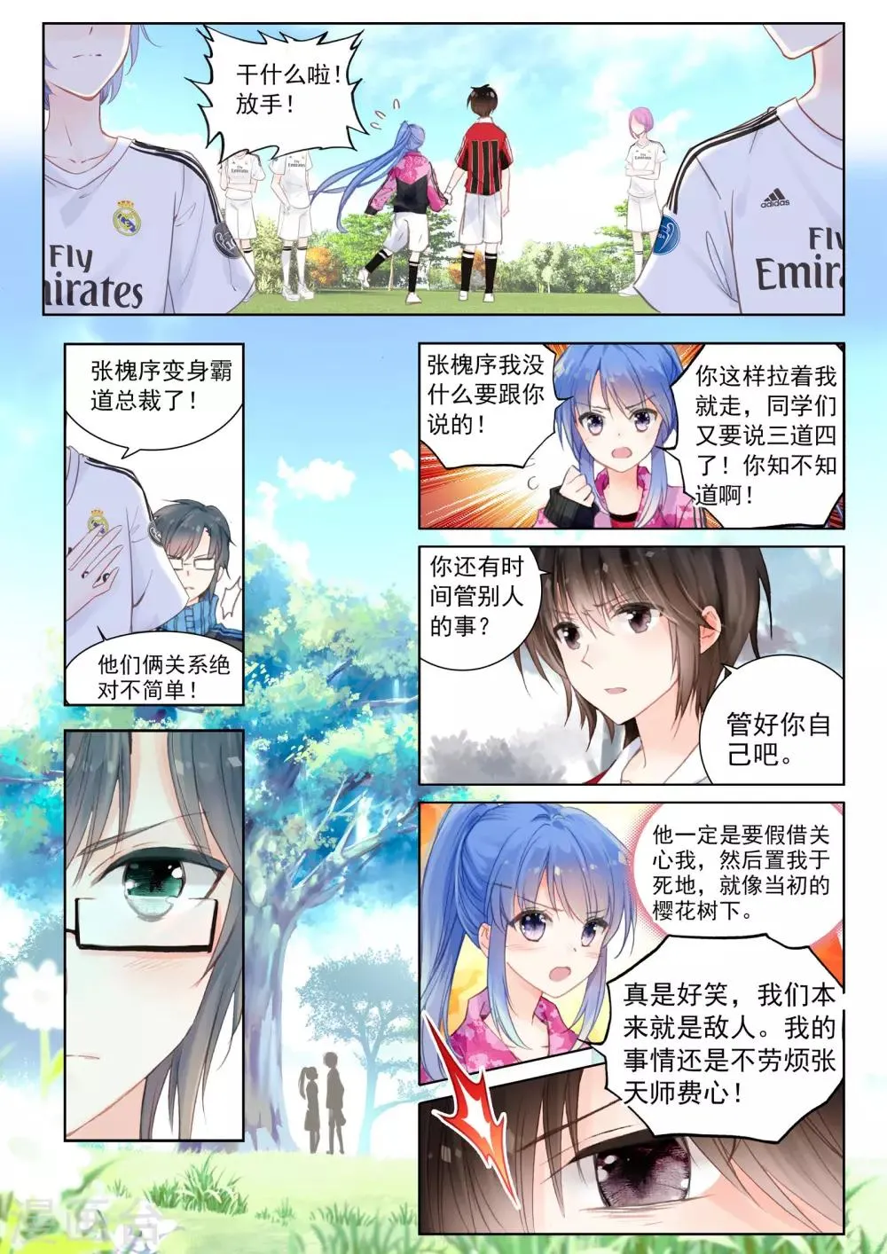 第19话 其寝不梦 第22页