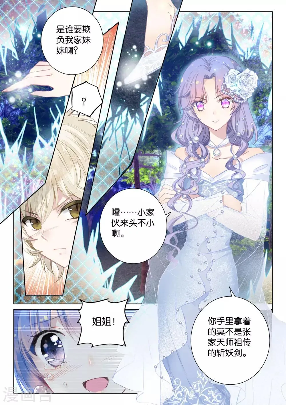 第20话 张家天师 第11页