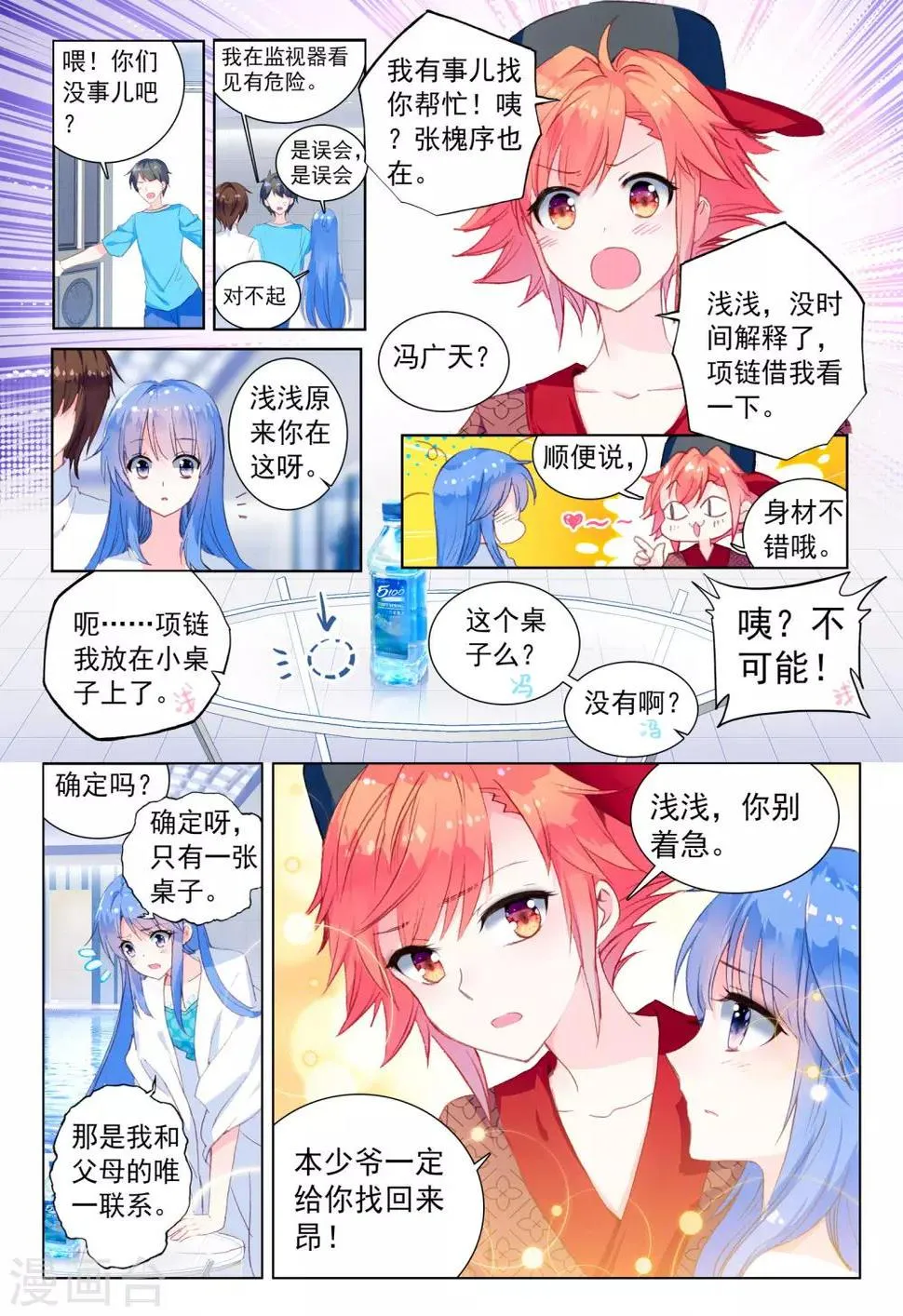 第22话 夜叉、修罗 第12页