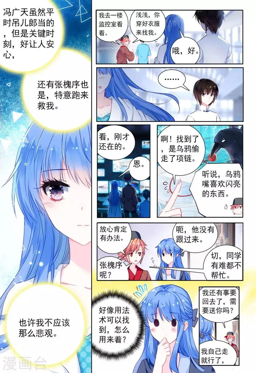 第22话 夜叉、修罗 第13页