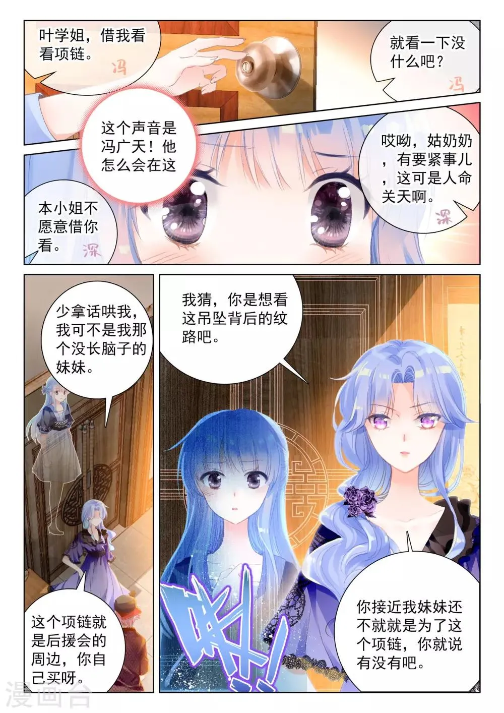 第22话 夜叉、修罗 第15页