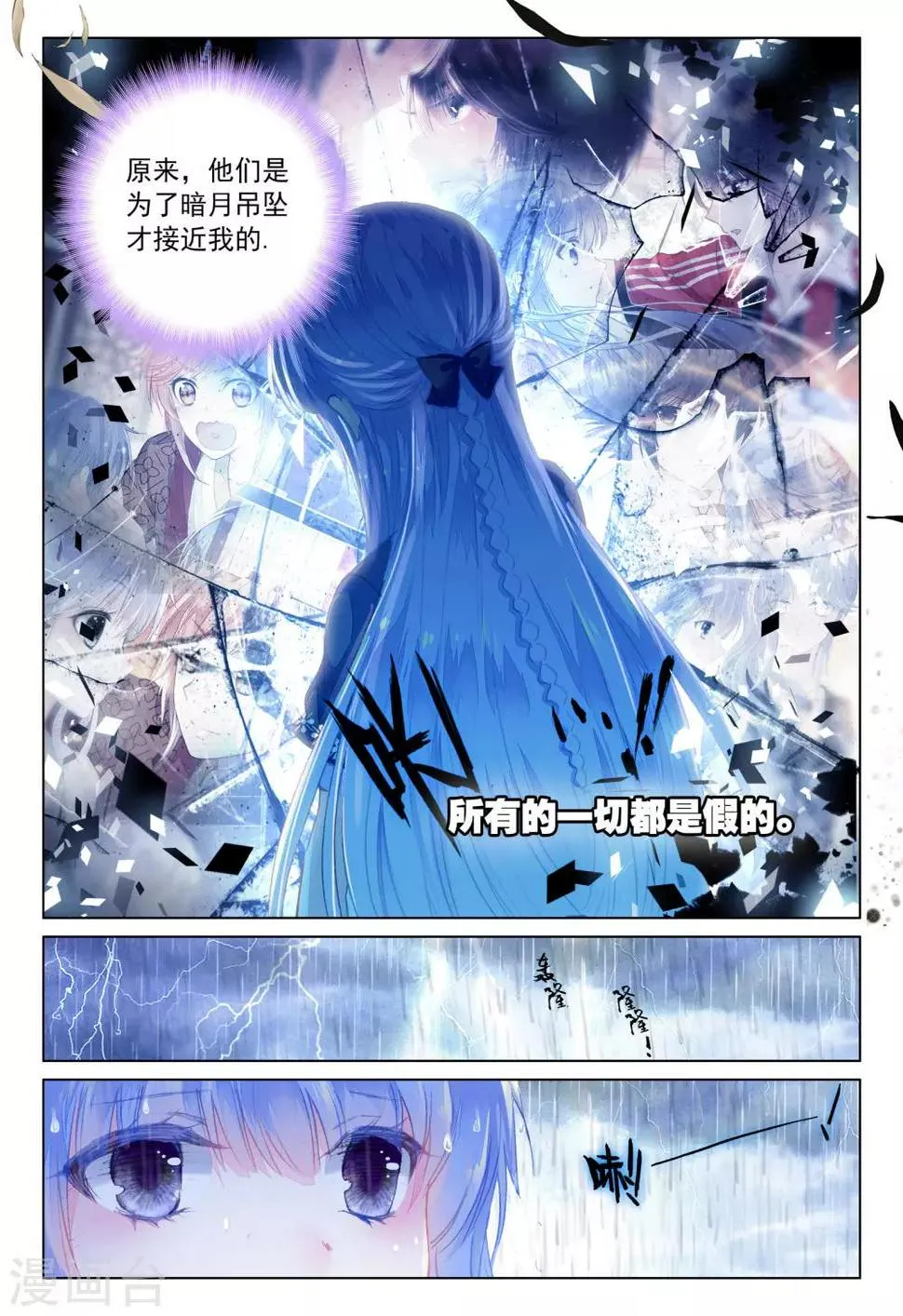 第22话 夜叉、修罗 第17页