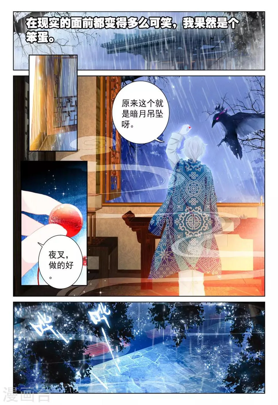 第22话 夜叉、修罗 第19页