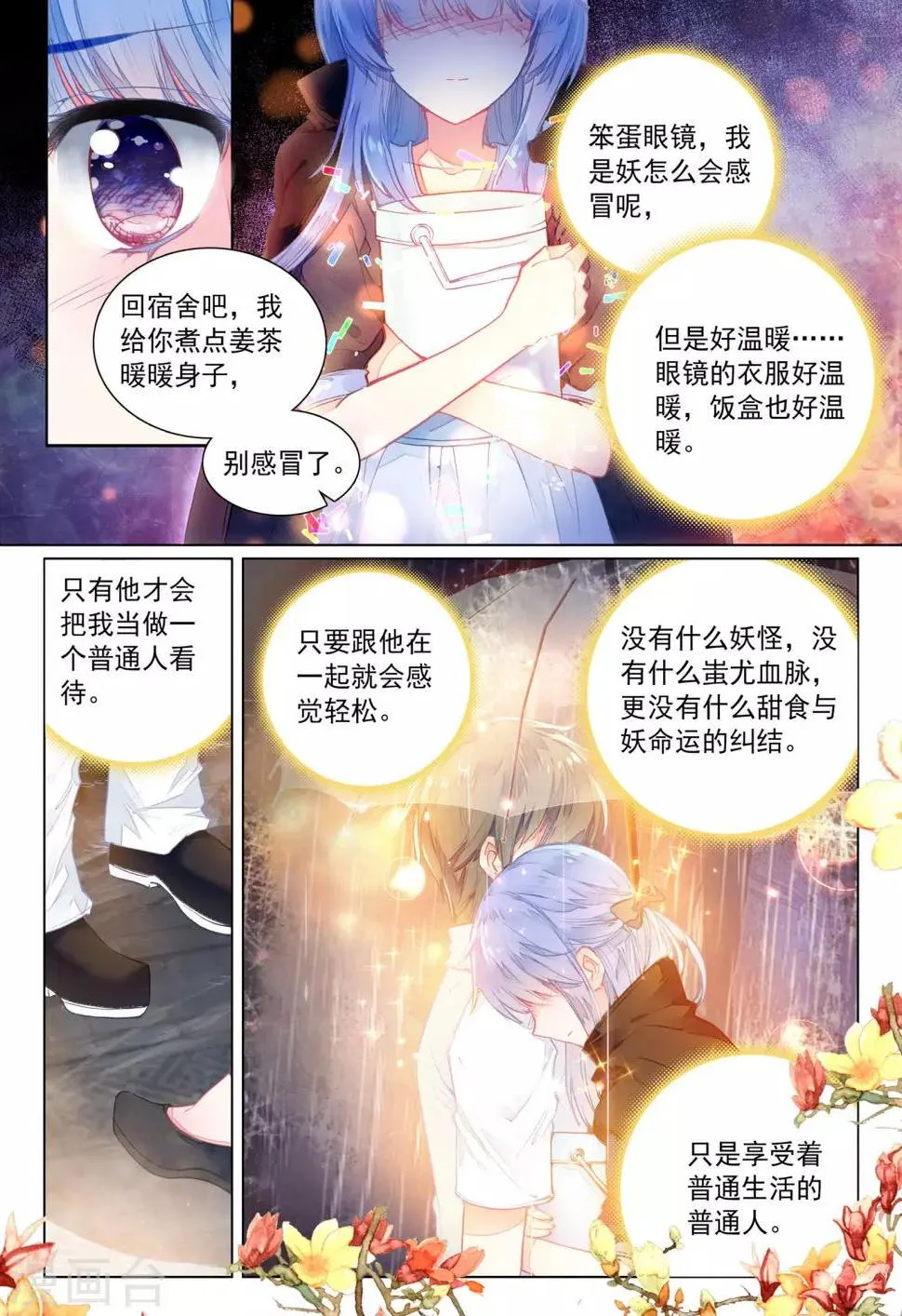 第22话 夜叉、修罗 第23页