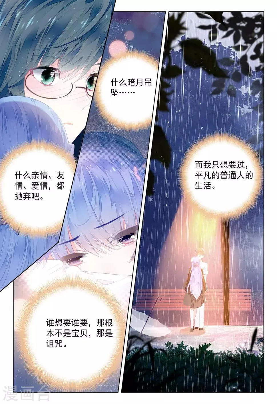 第22话 夜叉、修罗 第24页