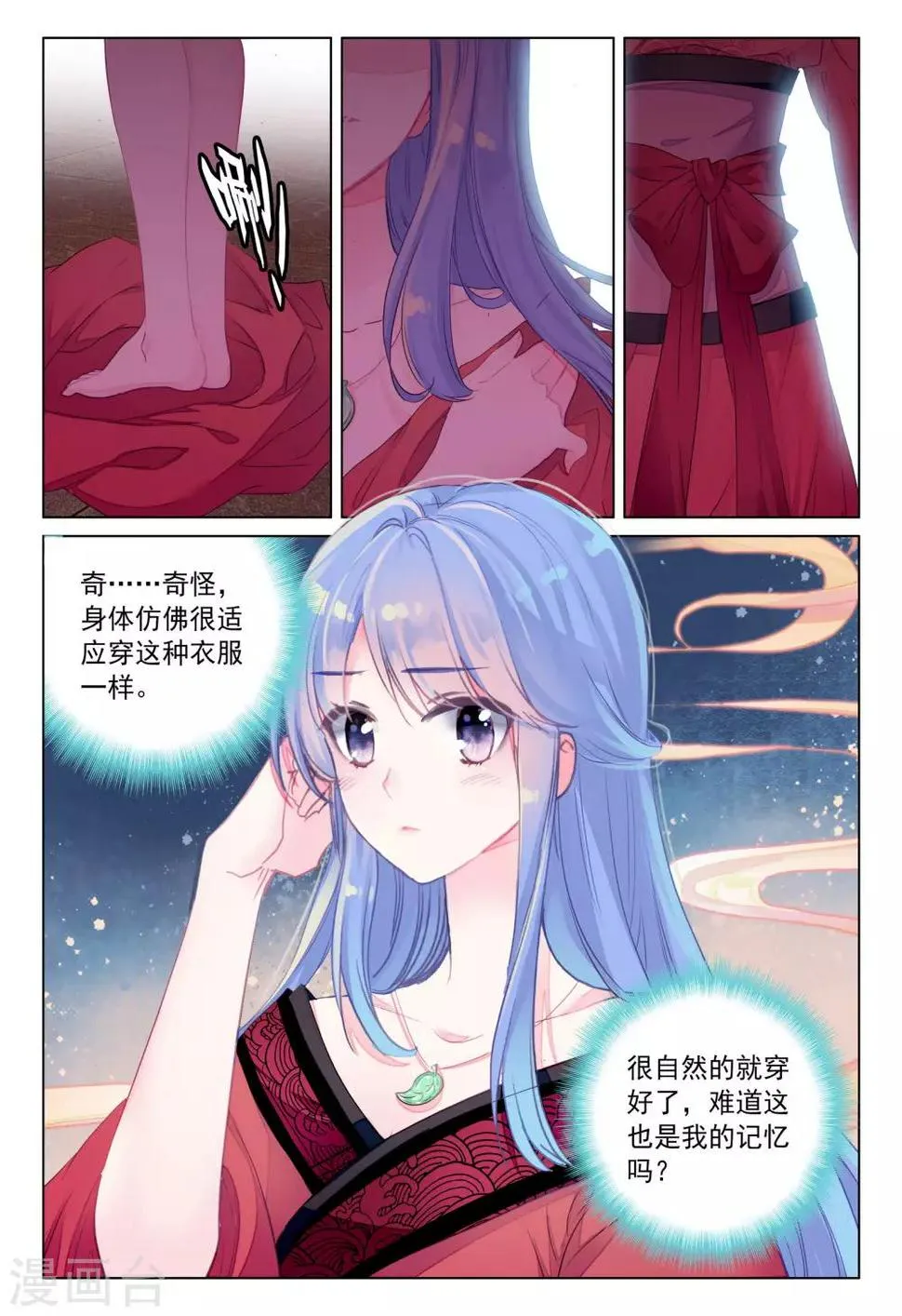 第23话 前世今生 第11页