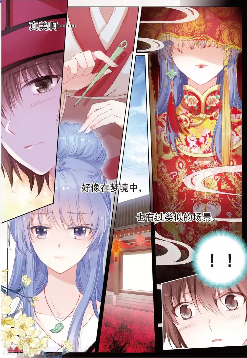 第24话 朔月夜将至 第7页