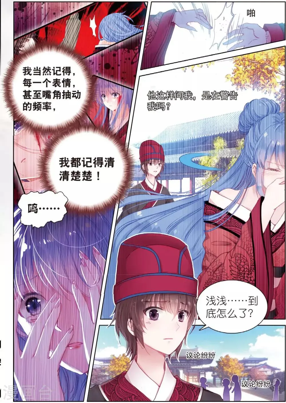 第24话 朔月夜将至 第10页