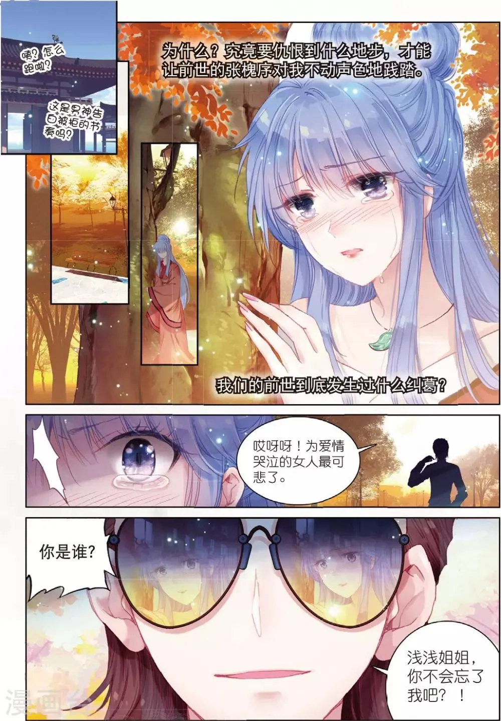 第24话 朔月夜将至 第11页