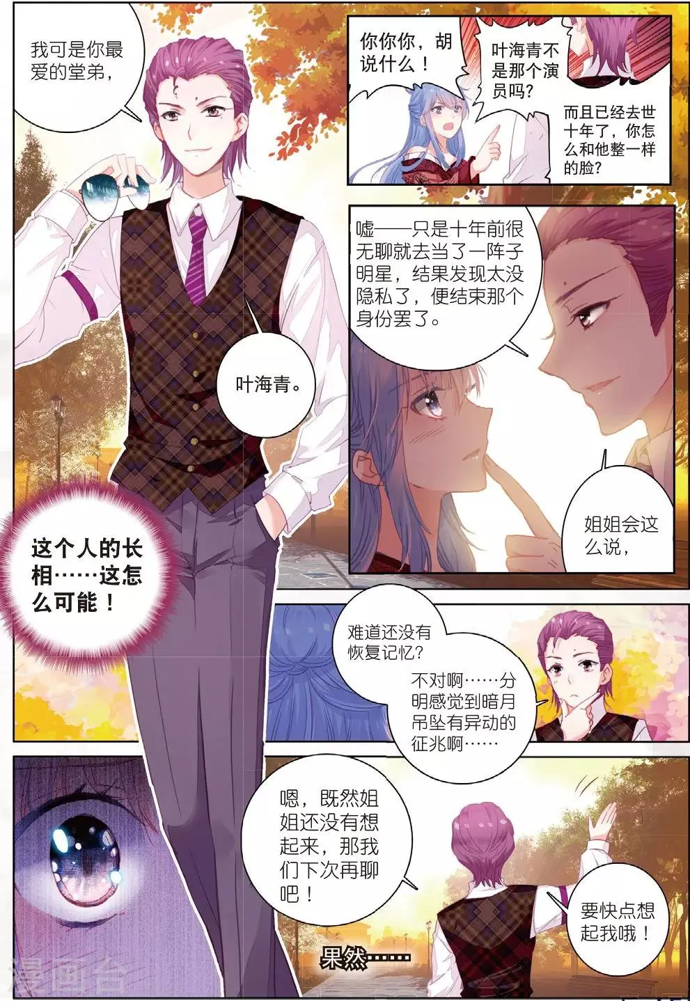 第24话 朔月夜将至 第12页
