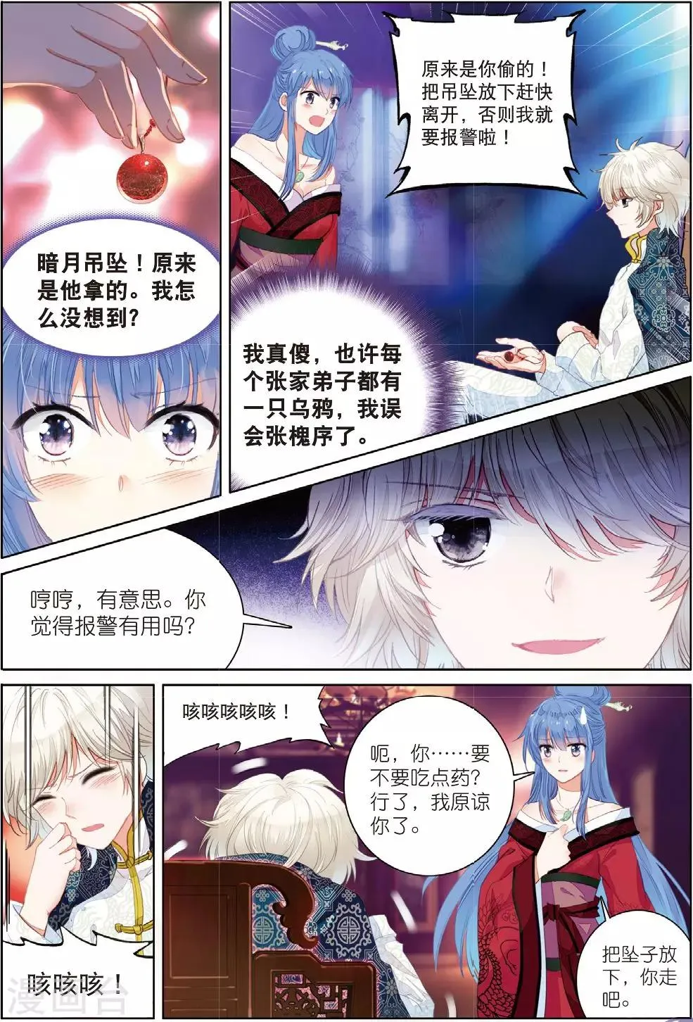 第24话 朔月夜将至 第14页