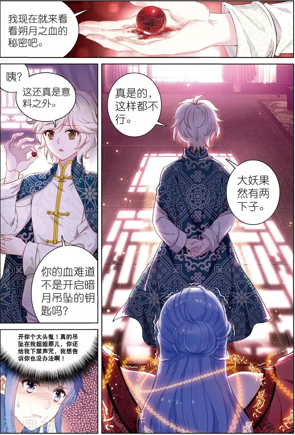 第24话 朔月夜将至 第18页