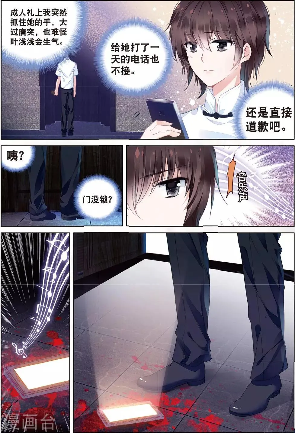 第24话 朔月夜将至 第20页
