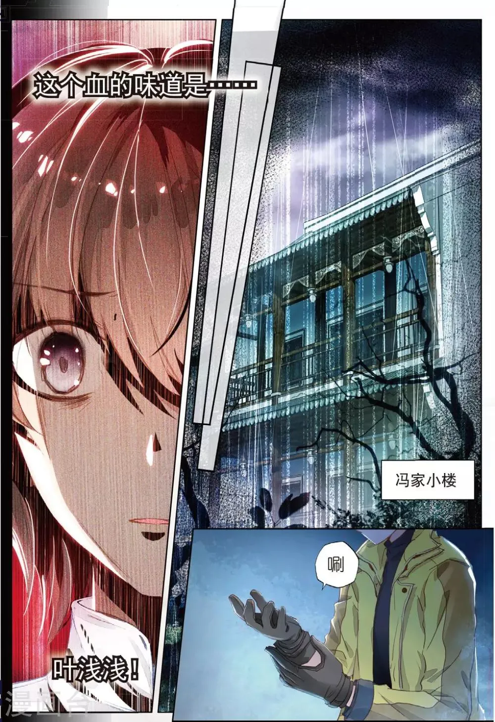 第24话 朔月夜将至 第21页