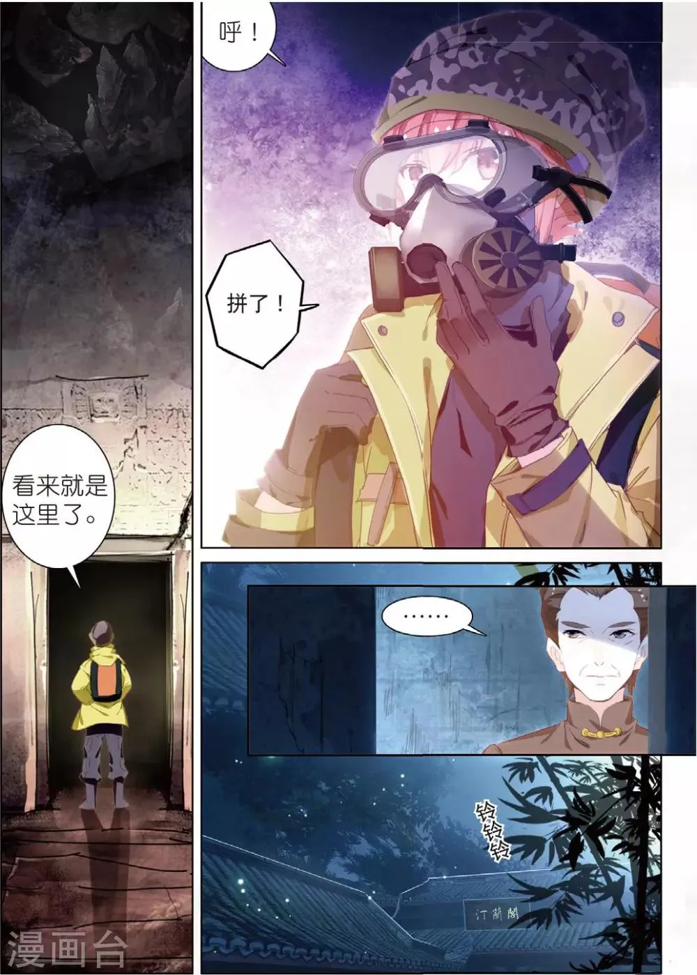 第24话 朔月夜将至 第22页