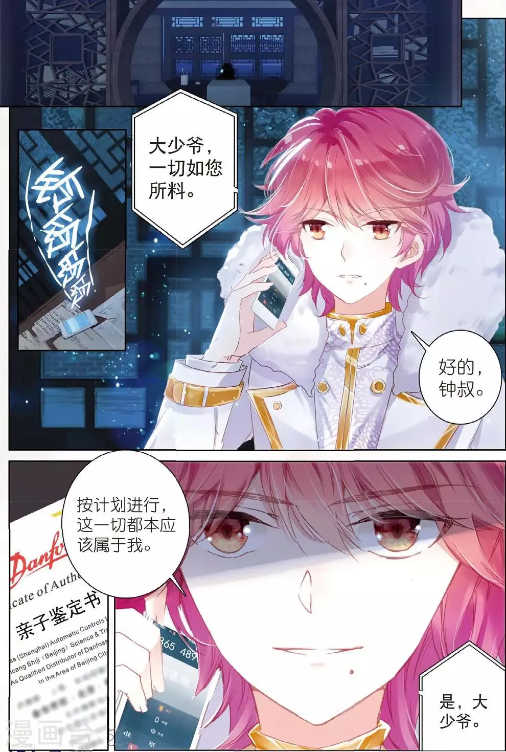 第24话 朔月夜将至 第23页