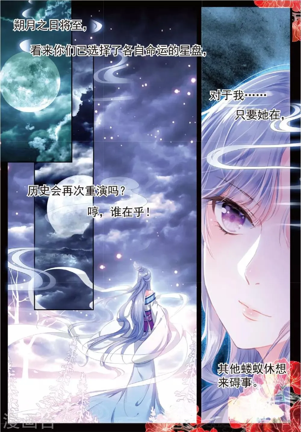 第24话 朔月夜将至 第24页