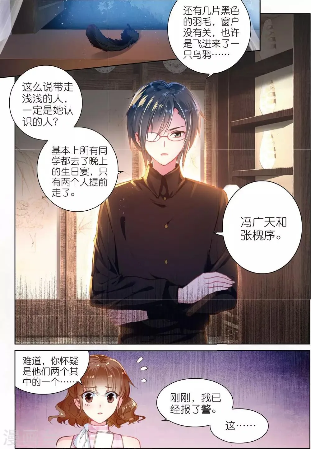 第25话 前世 第23页