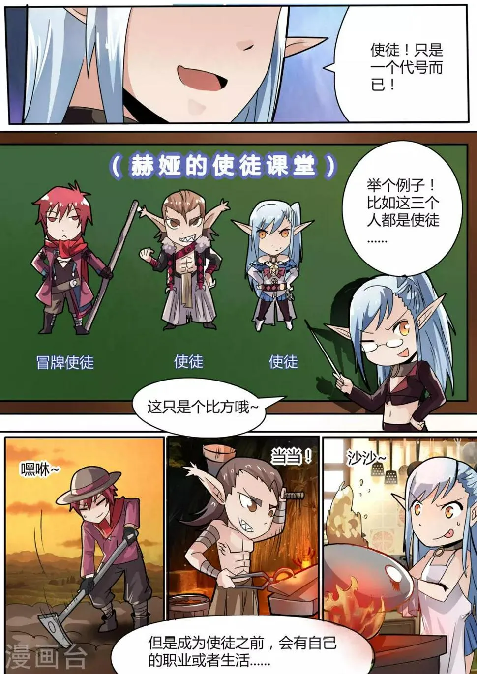 第18话1 赫娅的战斗理论 第7页