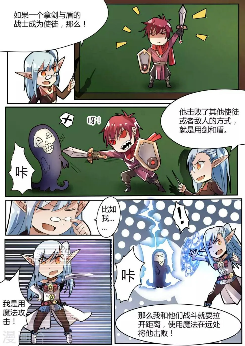 第18话1 赫娅的战斗理论 第8页