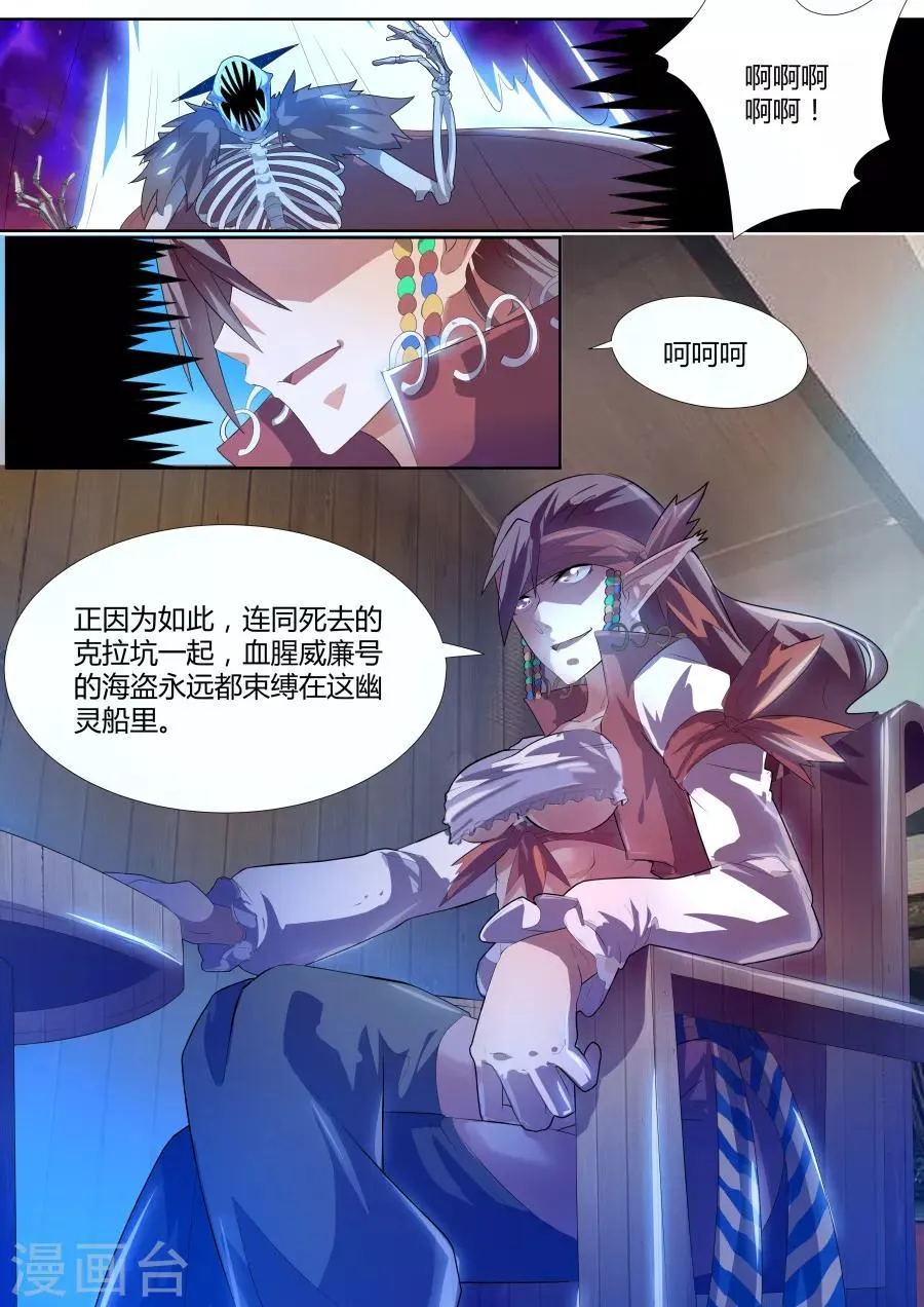 第20话2 克拉肯与血腥威廉 第4页