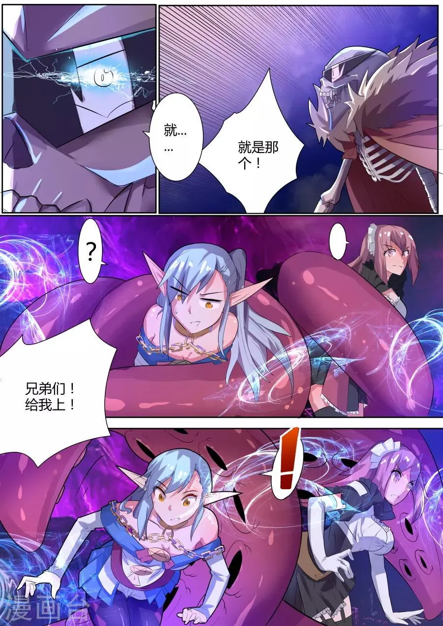 第21话1 死灵傀儡师的真面目 第8页